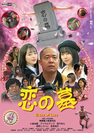 映画: Koi no Haka