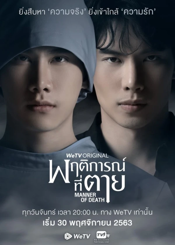 映画: Phritikan Thi Tai