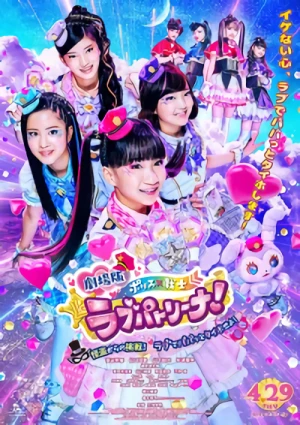 映画: Gekijouban Police x Senshi Love Patrina! Kaitou kara no Chousen! Love de Papatto to Taiho Seyo!