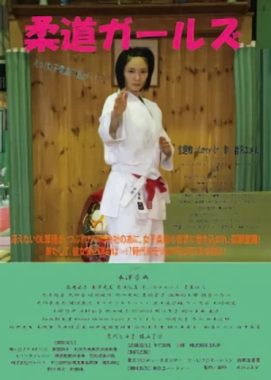映画: Judo Girls