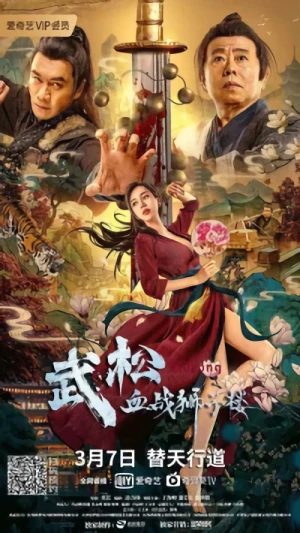 映画: Wusong Xuezhan Shizi Lou