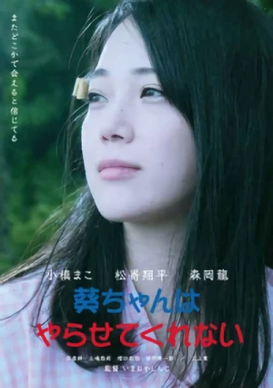 映画: Aoi-chan wa Yarasete Kurenai