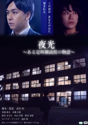 映画: Yakou: Aru Teijisei Koukou no Monogatari