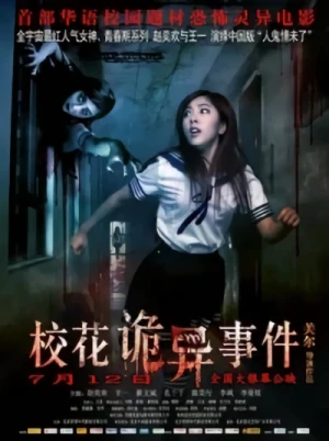 映画: Xiaohua Guiyi Shijian