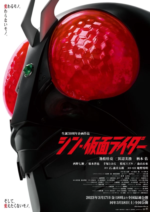 映画: Shin Kamen Rider