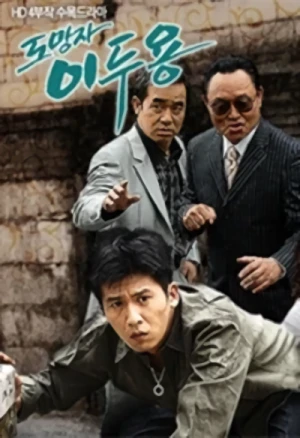 映画: Domangja Lee Du-Yong