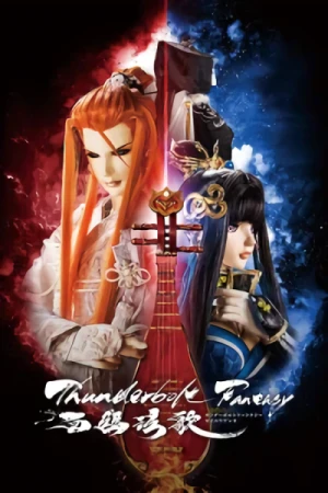 映画: Thunderbolt Fantasy: Seiyuu Genka