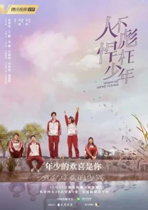 映画: Ren Bu Biaohan Wang Shaonian