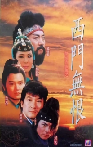 映画: Chu Liuxiang Hou Chuan