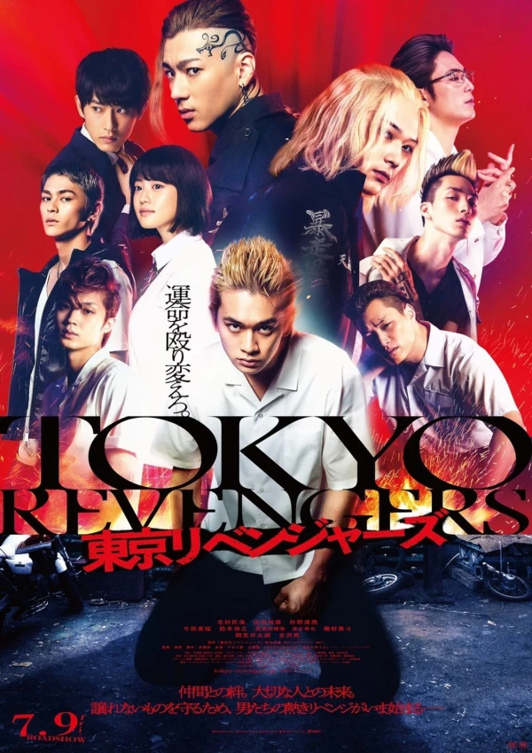 映画: Tokyo Revengers