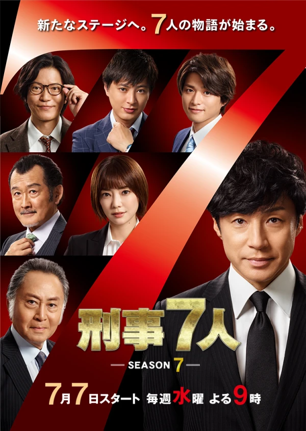 映画: Keiji 7-nin: Season 7