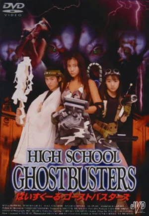 映画: High School Ghostbusters