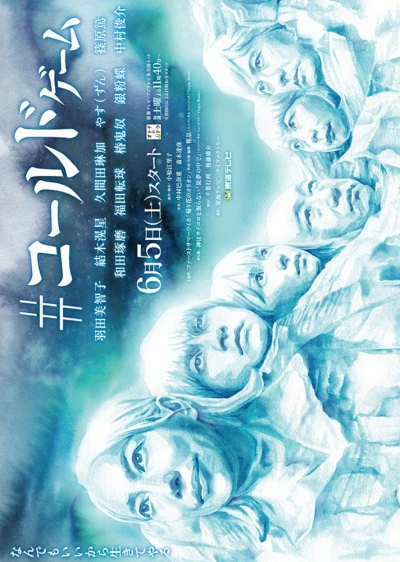 映画: #Cold Game
