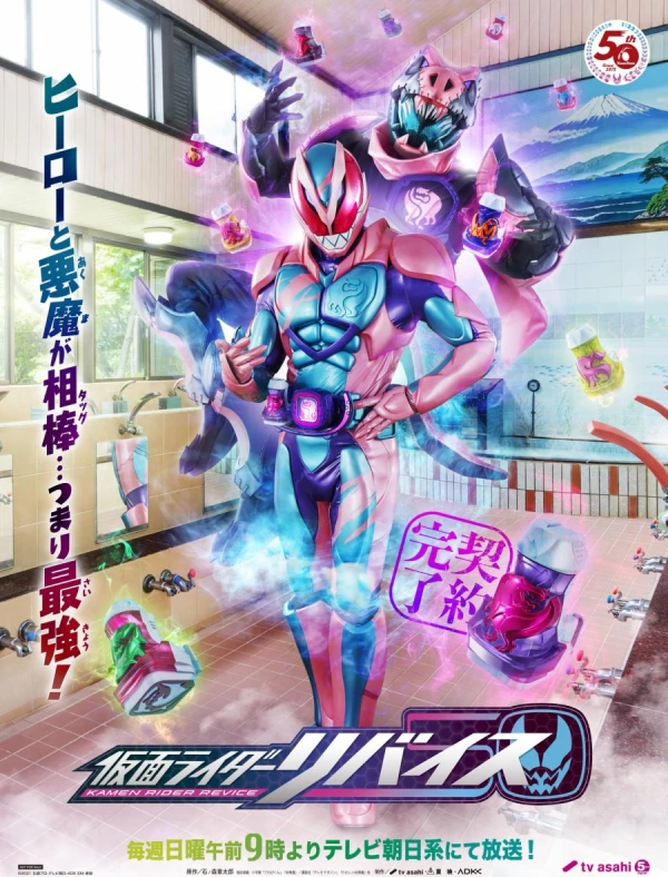 映画: Kamen Rider Revice