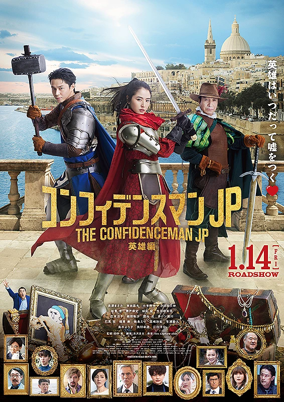 映画: Confidence Man JP: Eiyuu-hen