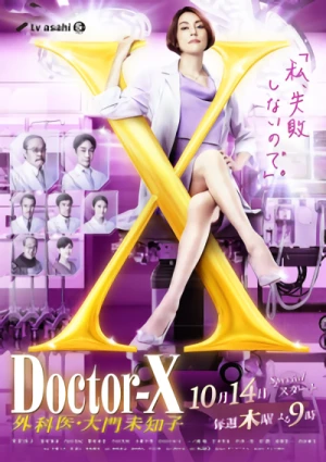 映画: Doctor-X: Gekai Daimon Michiko 7