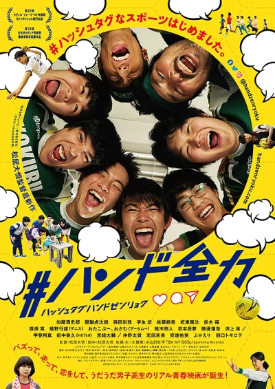 映画: #Hand Zenryoku