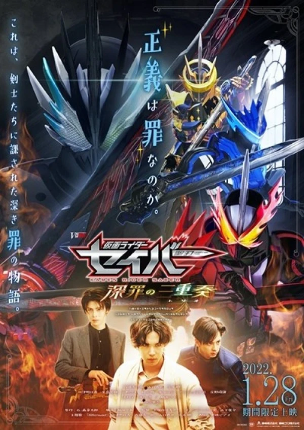 映画: Kamen Rider Saber: Shinzai no Trio