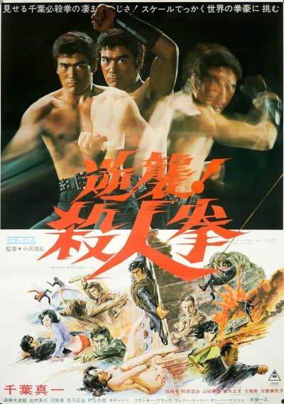 映画: Gyakushuu! Satsujin Ken