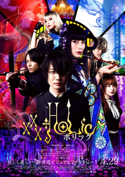 映画: ×××Holic