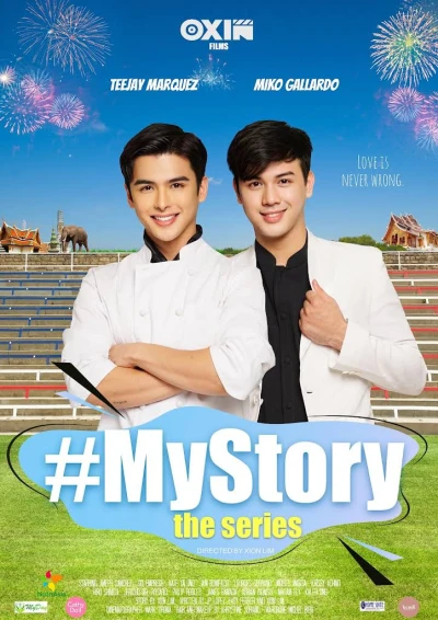 映画: #My Story