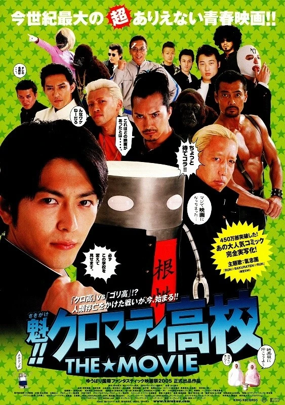 映画: Sakigake!! Cromartie Koukou - The Movie