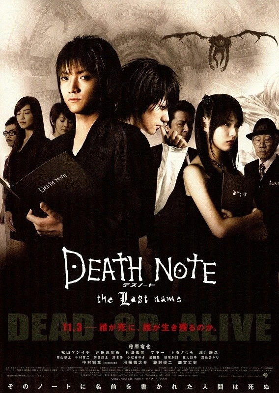 映画: Death Note: The Last Name