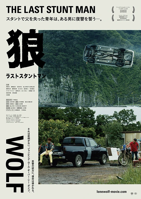 映画: Ookami: Last Stunt Man