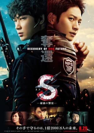 映画: S: Saigo no Keikan - Dakkan: Recovery of Our Future