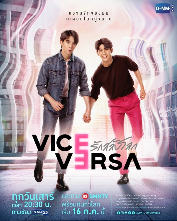 映画: Vice Versa: Rak Salap Lok