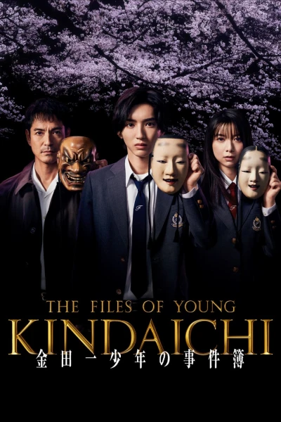 映画: Kindaichi Shounen no Jikenbo