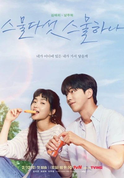 映画: Seumuldaseot Seumulhana