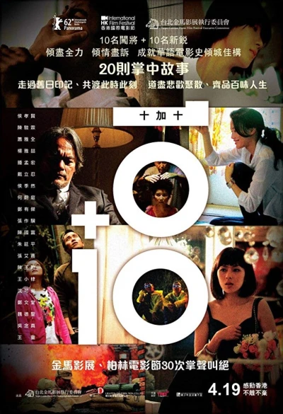 映画: 10+10