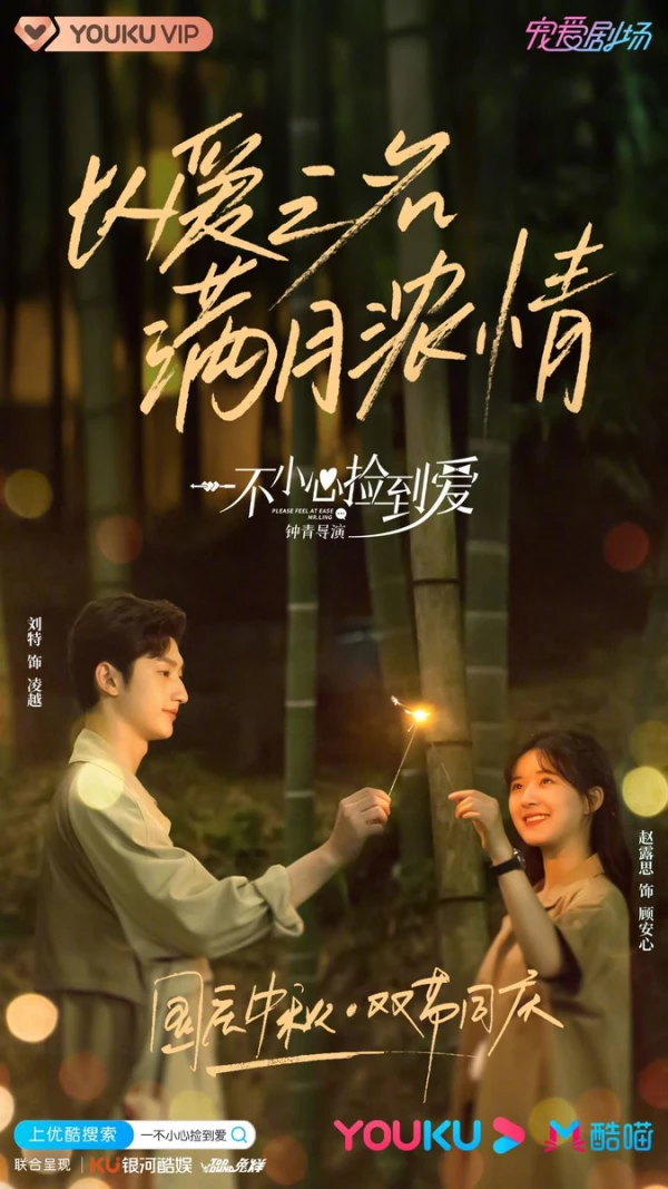 映画: Yi Bu Xiaoxin Jian Dao Ai