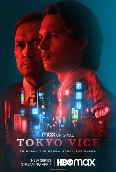 映画: Tokyo Vice