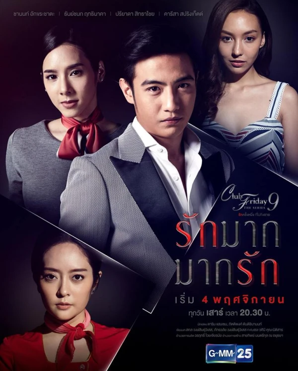 映画: Club Friday the Series 9: Rak Khrang Nueng, Thi Mai Thueng Tai - Rak Mak, Mak Rak