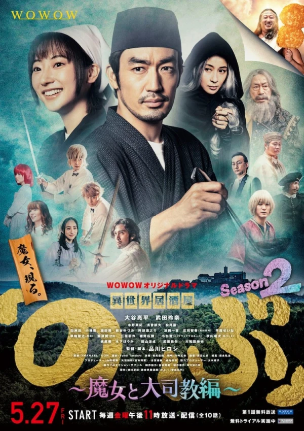 映画: Isekai Izakaya “Nobu” 2