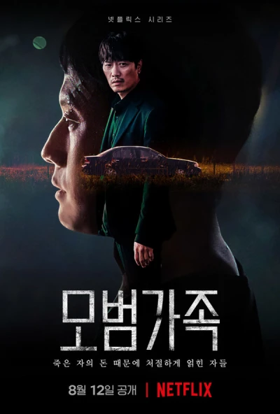 映画: Mobeomgajok