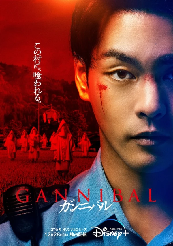 映画: Gannibal 映画: Gannibal