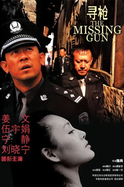 映画: Xun Qiang