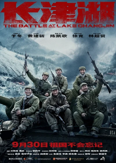映画: Chang Jin Hu
