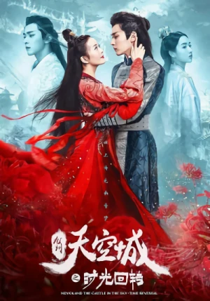映画: Jiuzhou: Tiankong Cheng - Shiguang Huizhuan