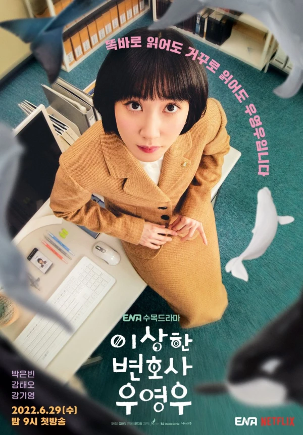 映画: Isanghan Byeonhosa U Yeong-U