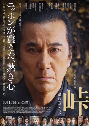 映画: Touge: Saigo no Samurai