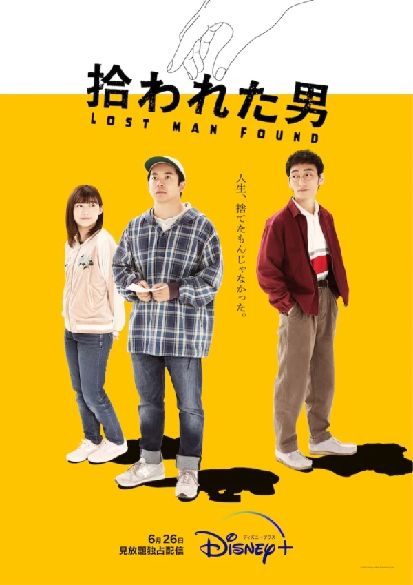 映画: Hirowareta Otoko