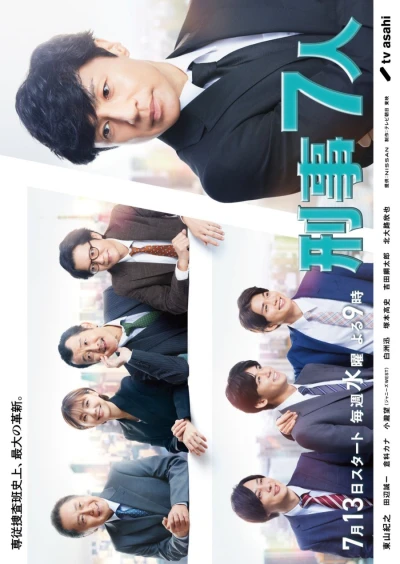 映画: Keiji 7-nin: Season 8