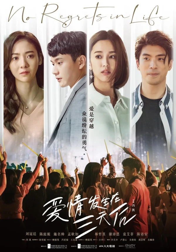 映画: Aiqing Fasheng Zai San Tianhou