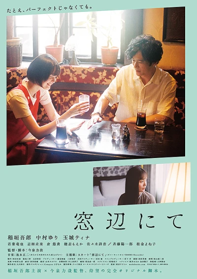 映画: Madobe Nite