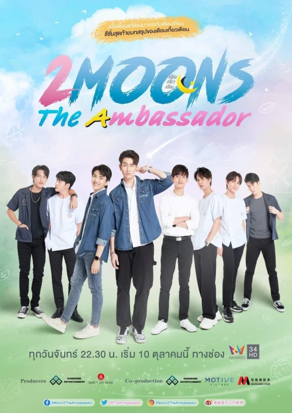 映画: 2 Moons: The Ambassador