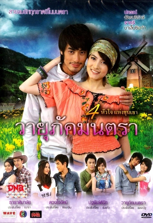 映画: 4 Huachai Haeng Khun Khao: Wayu Phak Mon Tra